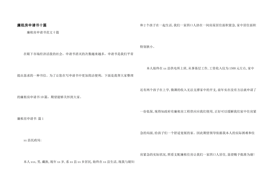 廉租房申请书十篇_第1页