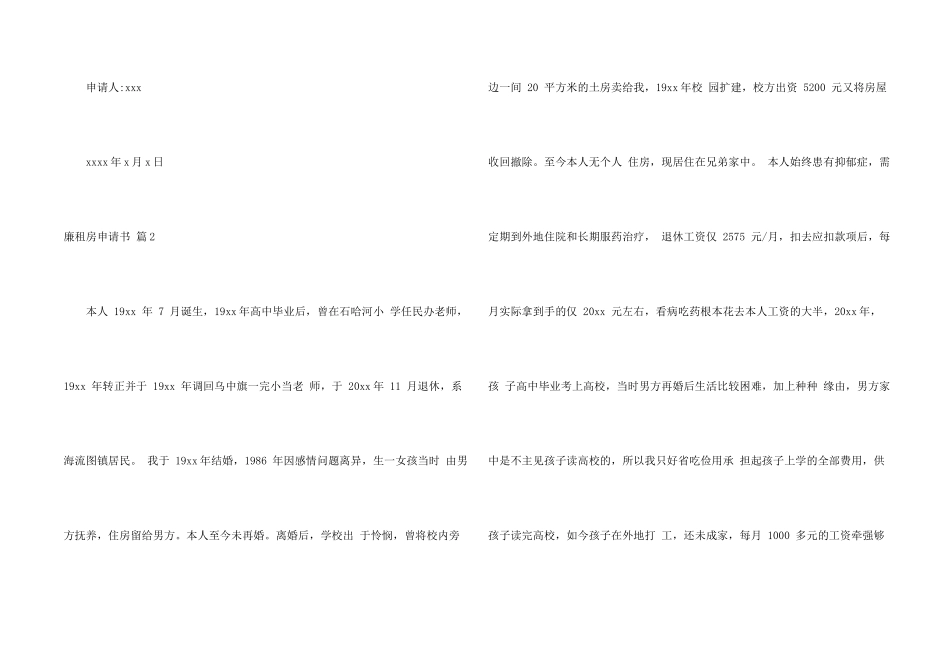 廉租房申请书十篇_第2页