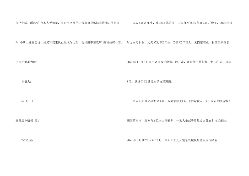 廉租房申请书十篇_第3页