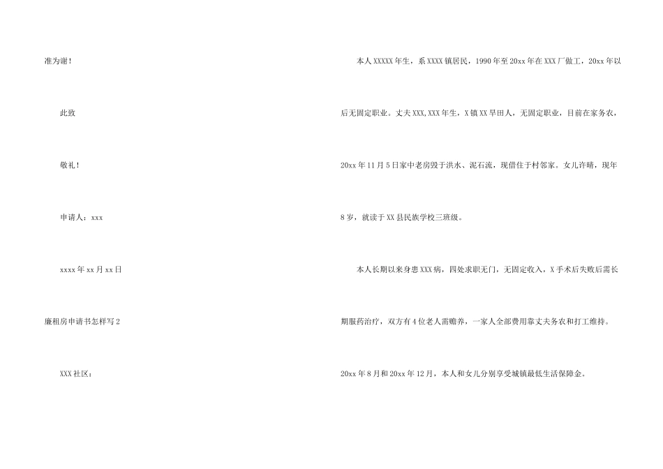 廉租房申请书怎样写_第2页
