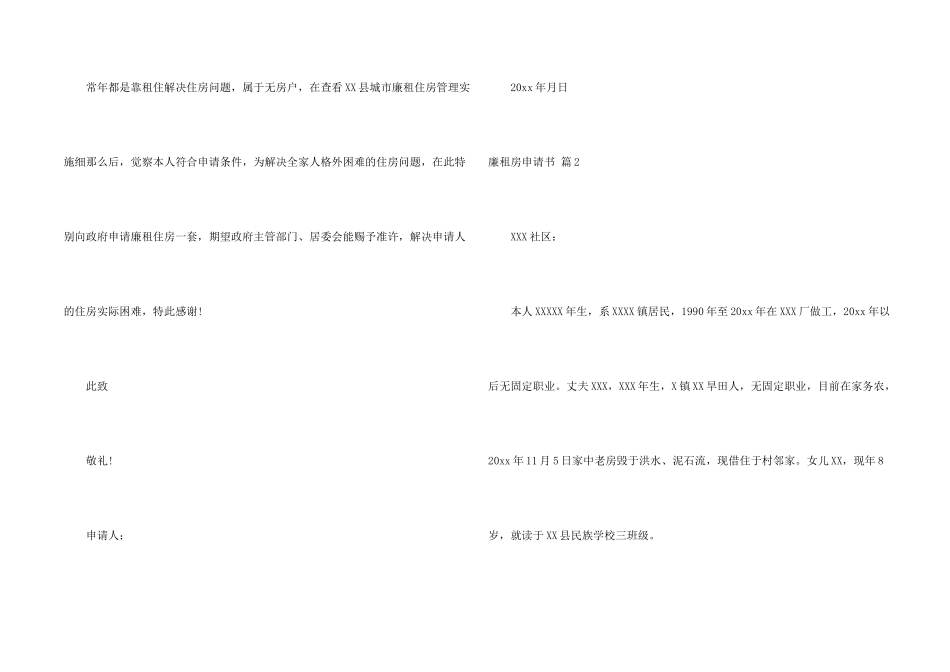 廉租房申请书5篇_第2页
