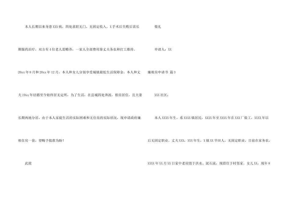 廉租房申请书5篇_第3页