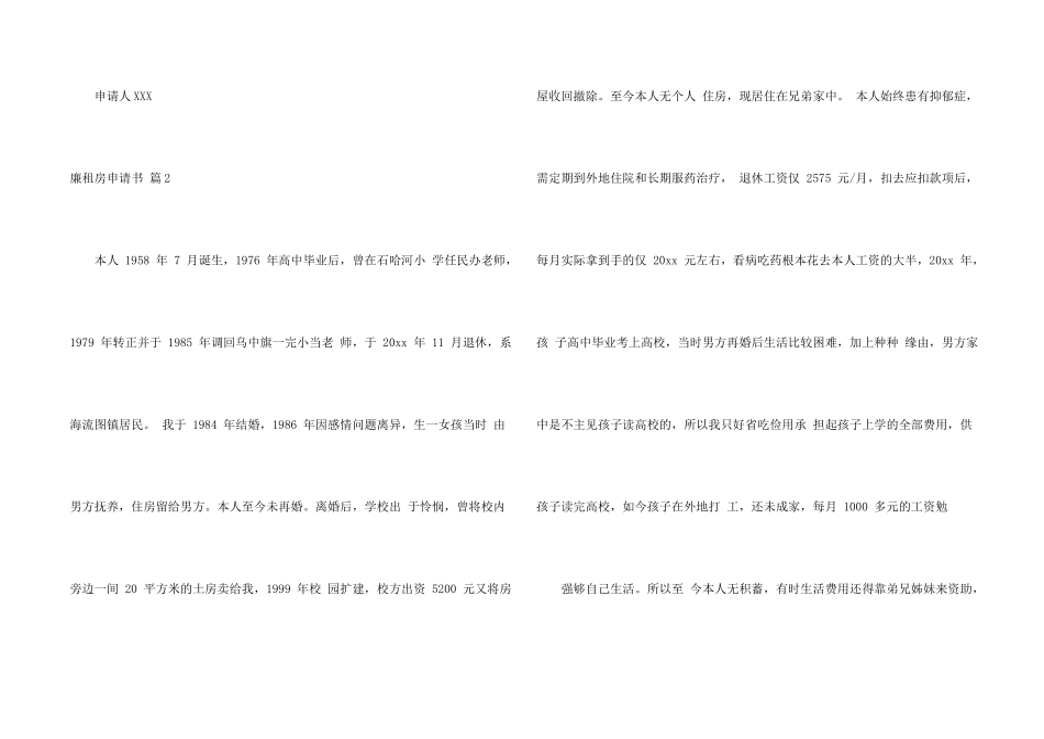 廉租房申请书汇编五篇_第2页