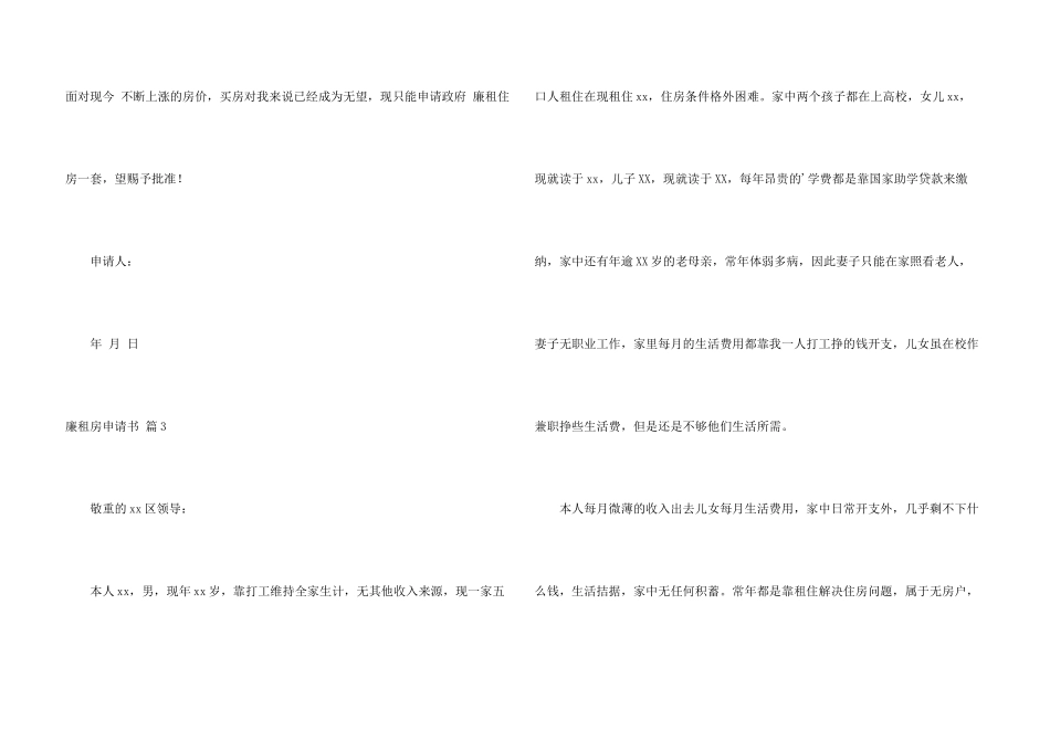 廉租房申请书汇编五篇_第3页