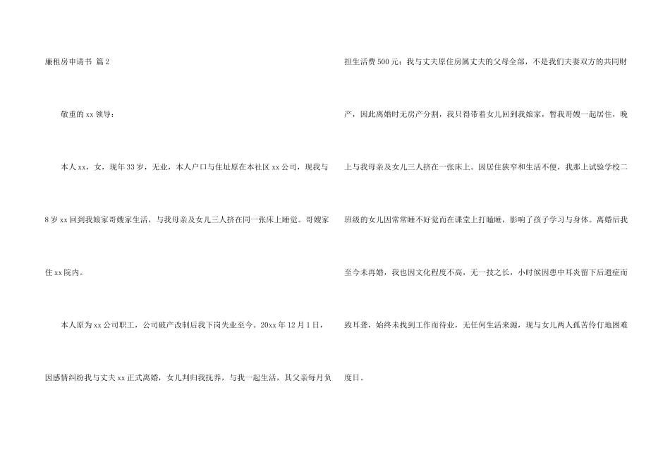 廉租房申请书模板集锦10篇_第2页