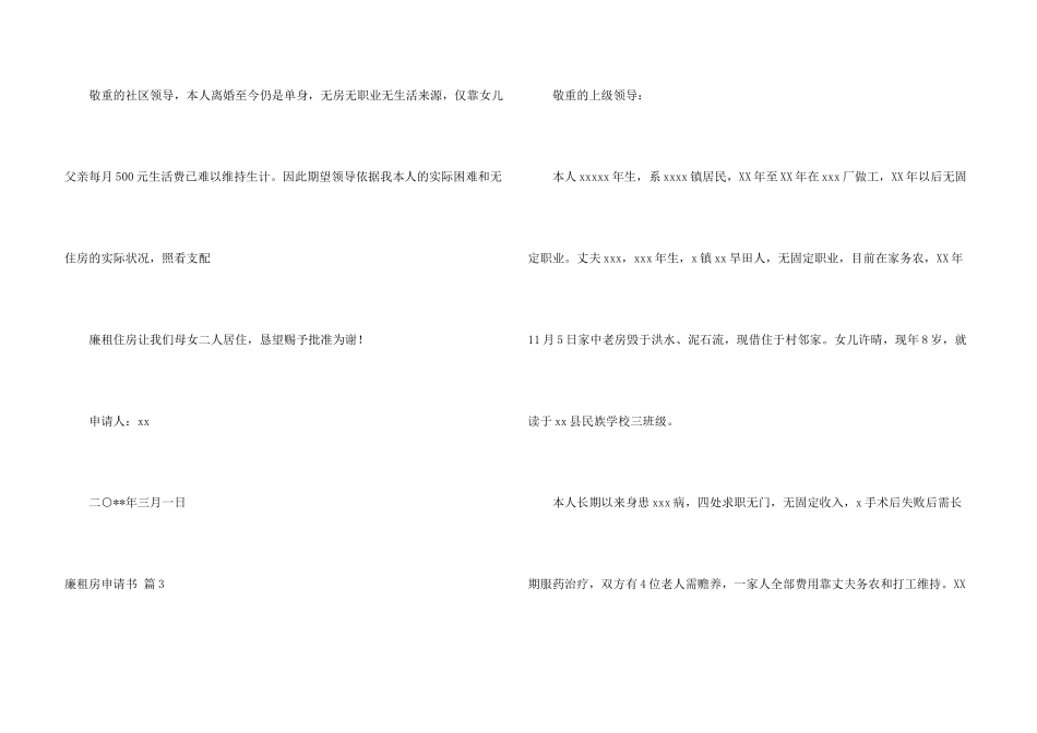 廉租房申请书模板集锦10篇_第3页