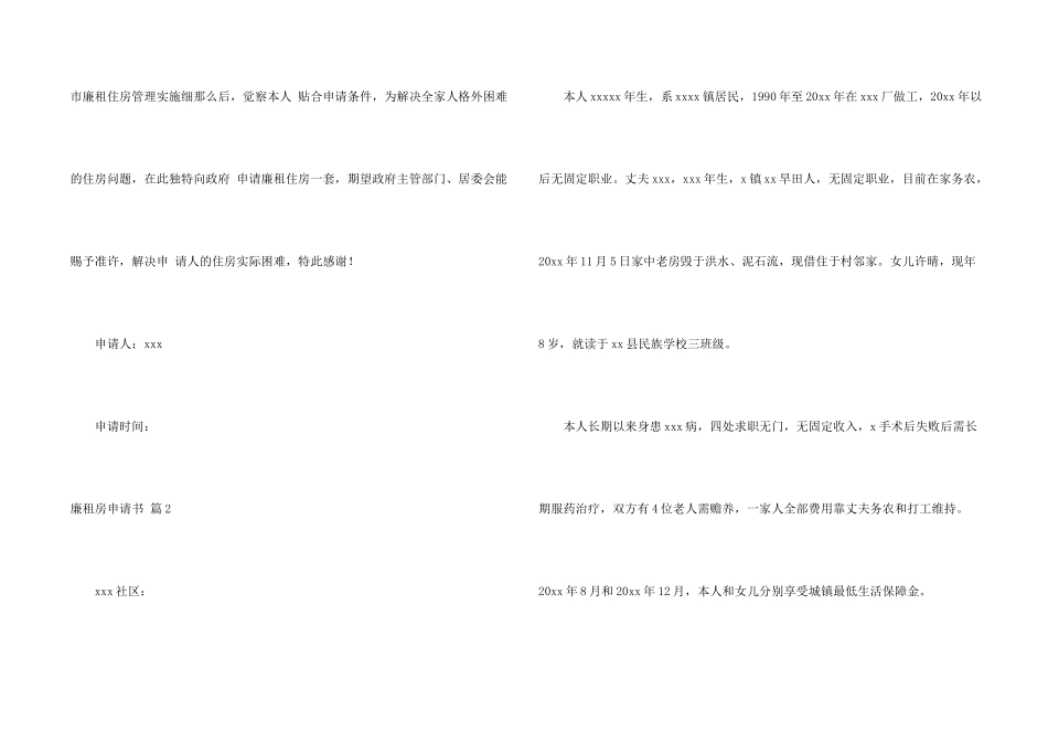 廉租房申请书集合5篇_第2页