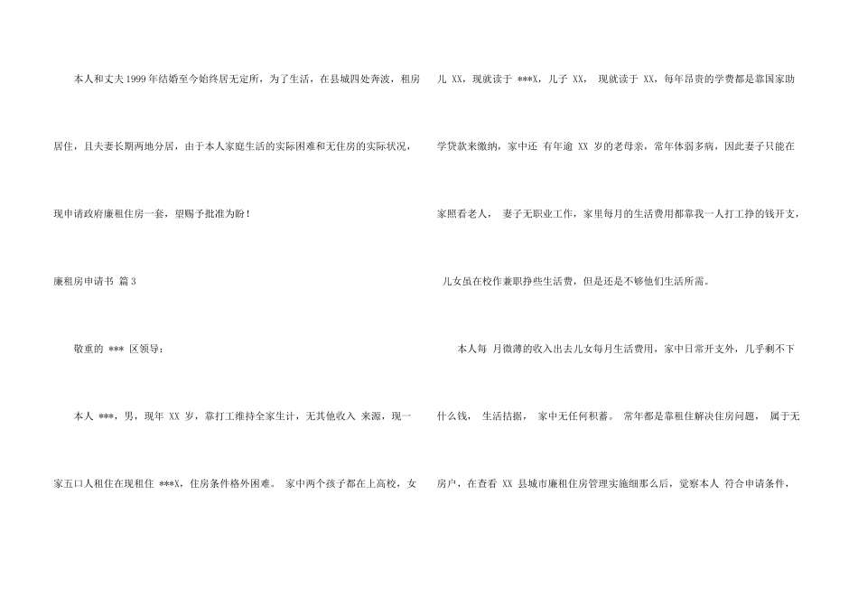 廉租房申请书集合5篇_第3页