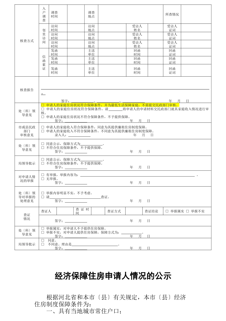 廉租房大全表格样式_第2页