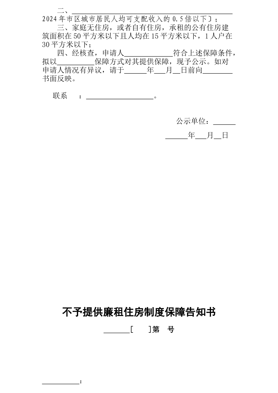 廉租房大全表格样式_第3页