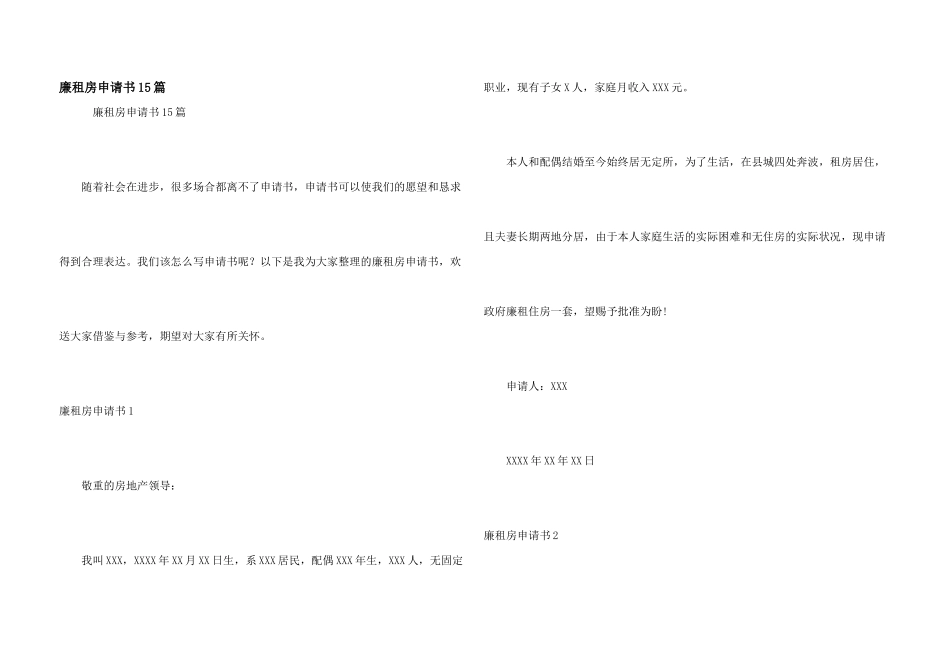 廉租房申请书15篇_第1页