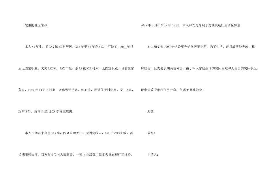 廉租房申请书15篇_第2页