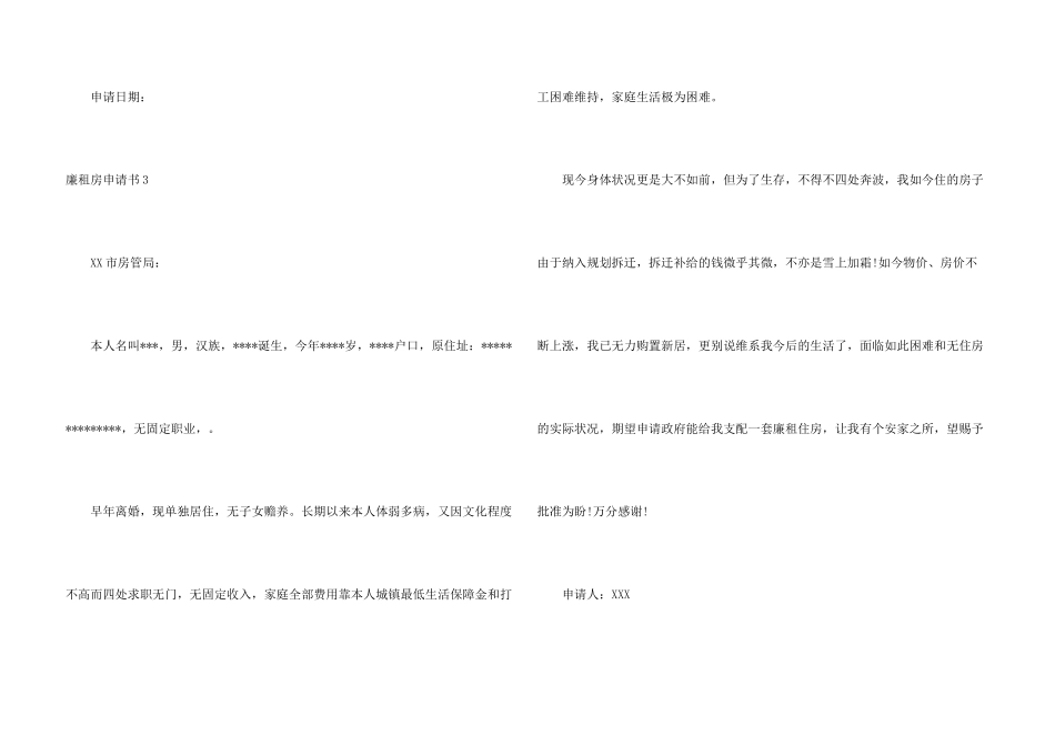 廉租房申请书15篇_第3页