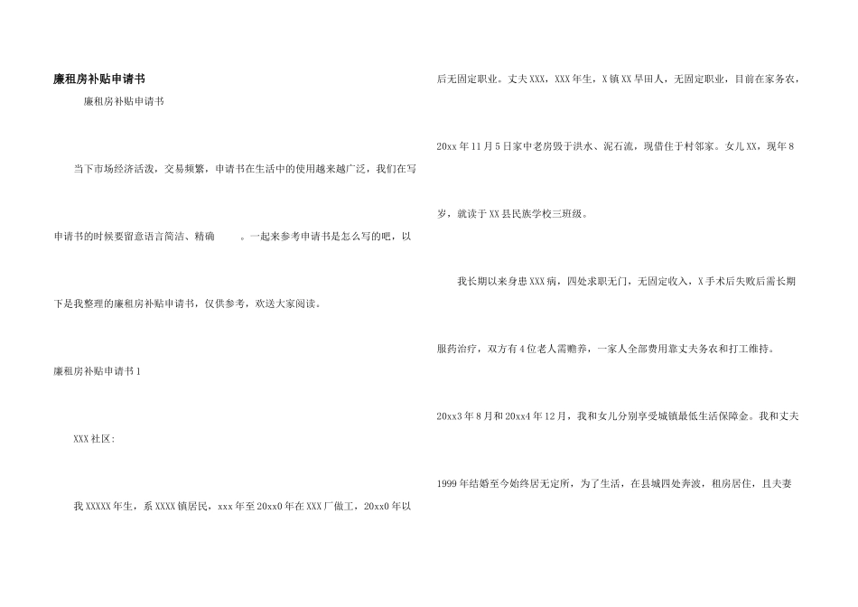 廉租房补贴申请书_第1页