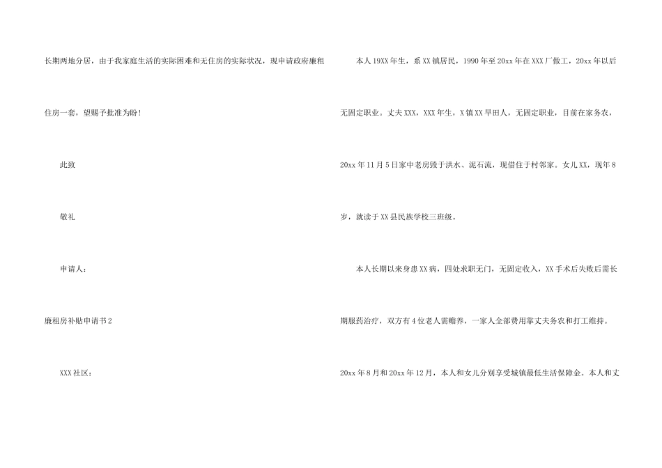 廉租房补贴申请书_第2页
