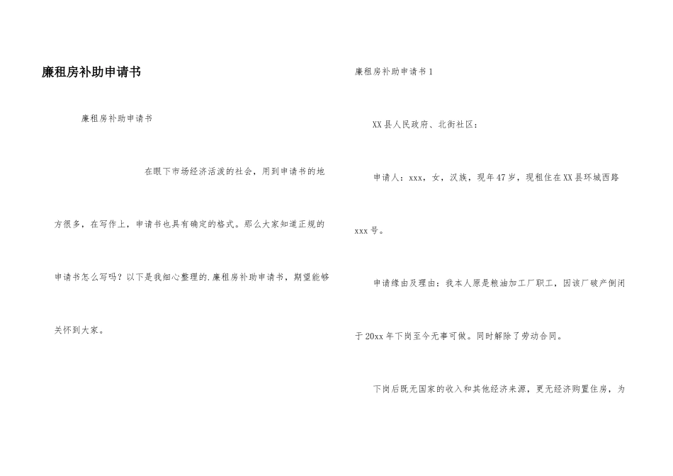廉租房补助申请书_第1页
