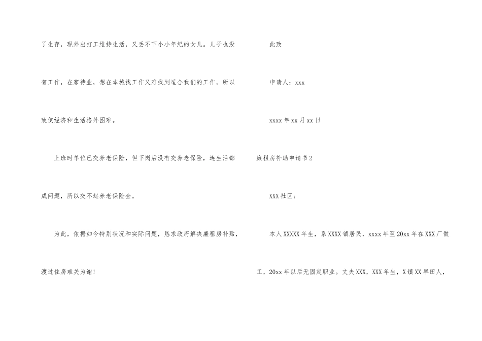 廉租房补助申请书_第2页