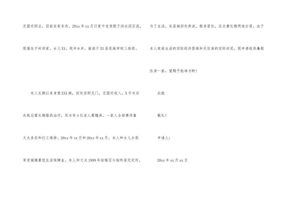 廉租房补助申请书_第3页