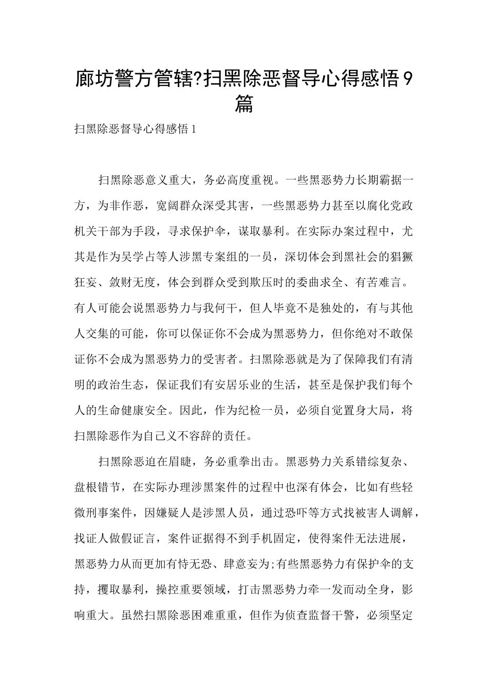 廊坊警方管辖_第1页