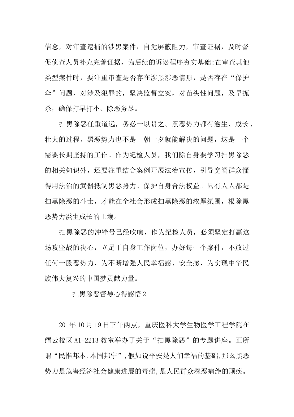 廊坊警方管辖_第2页