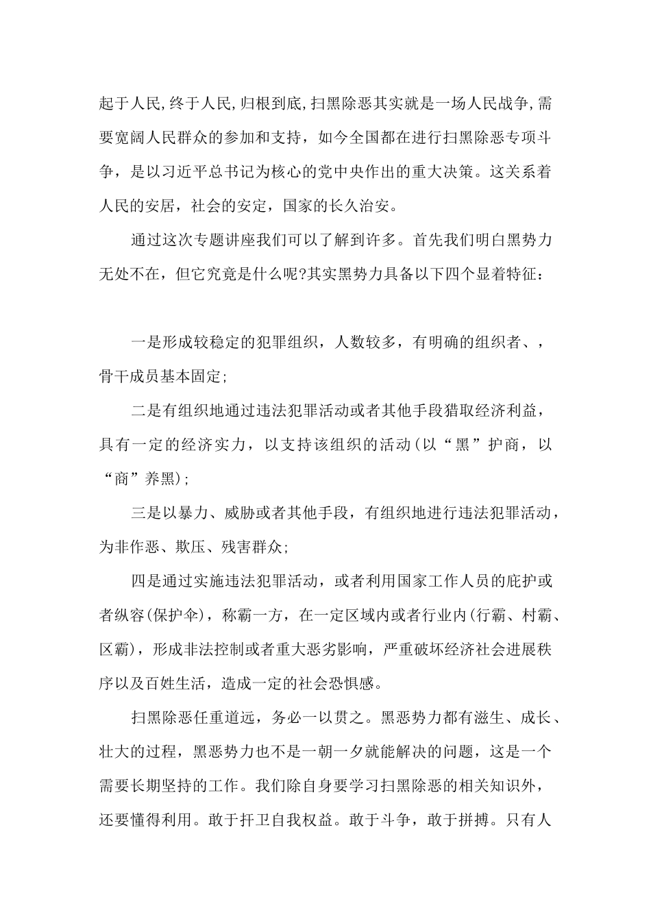 廊坊警方管辖_第3页