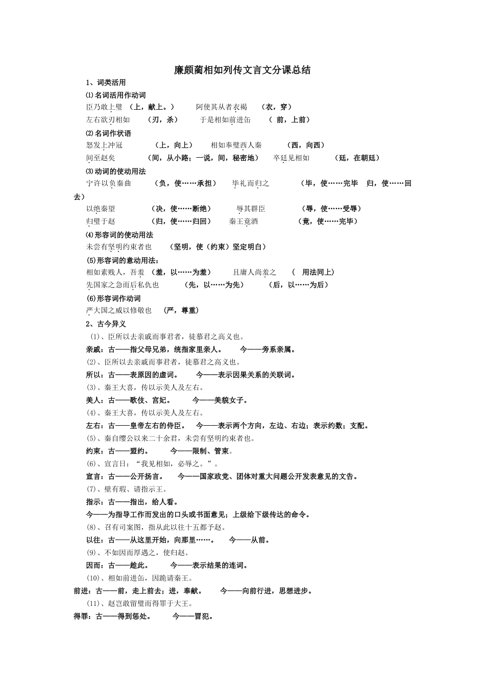 廉颇蔺相如列传文言字词总结_第1页