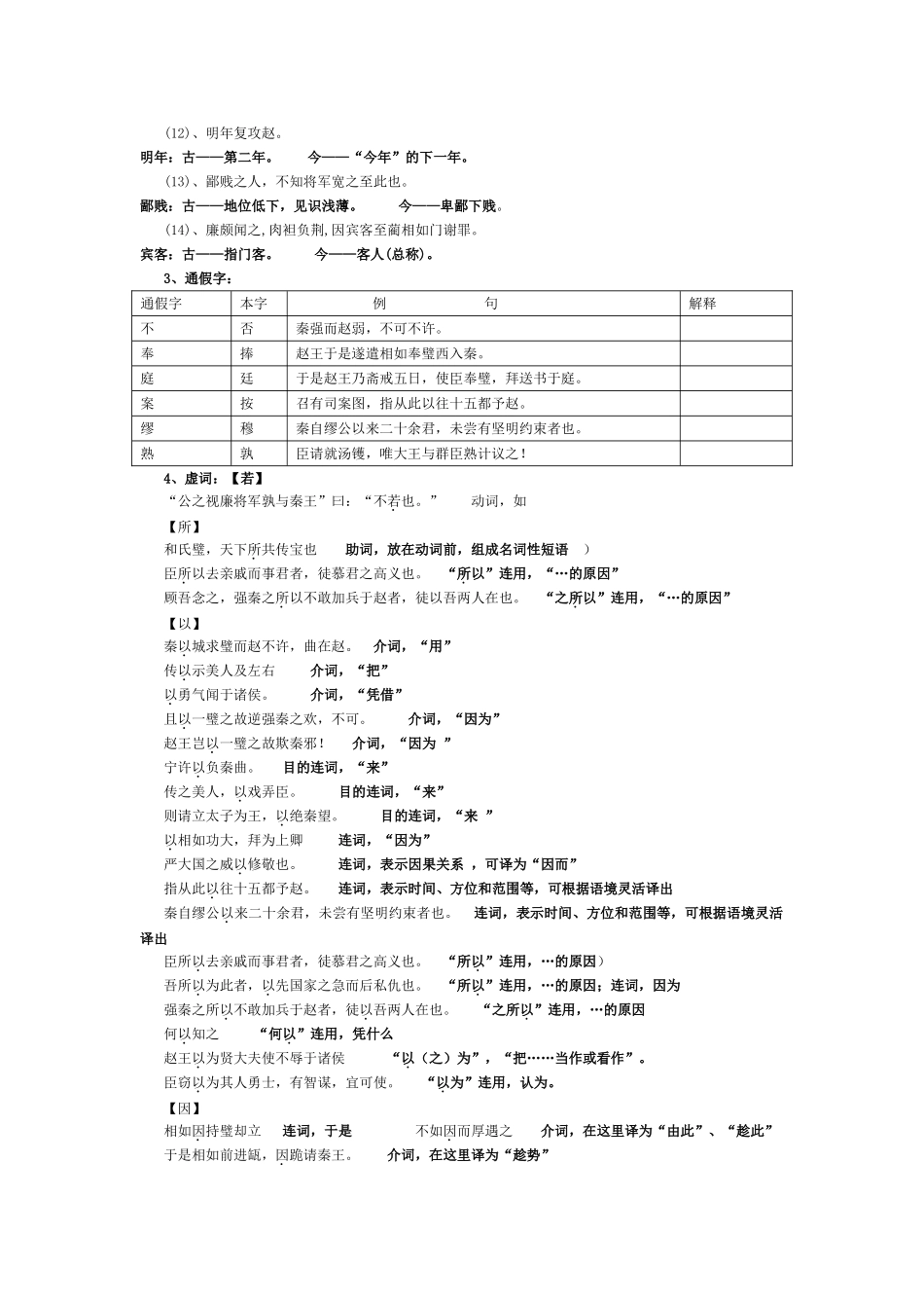 廉颇蔺相如列传文言字词总结_第2页