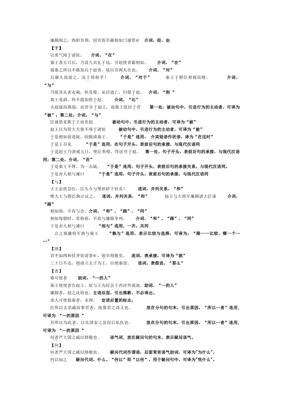 廉颇蔺相如列传文言字词总结_第3页