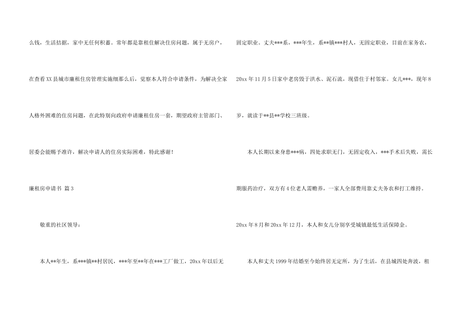 廉租房申请书模板汇总7篇_第3页