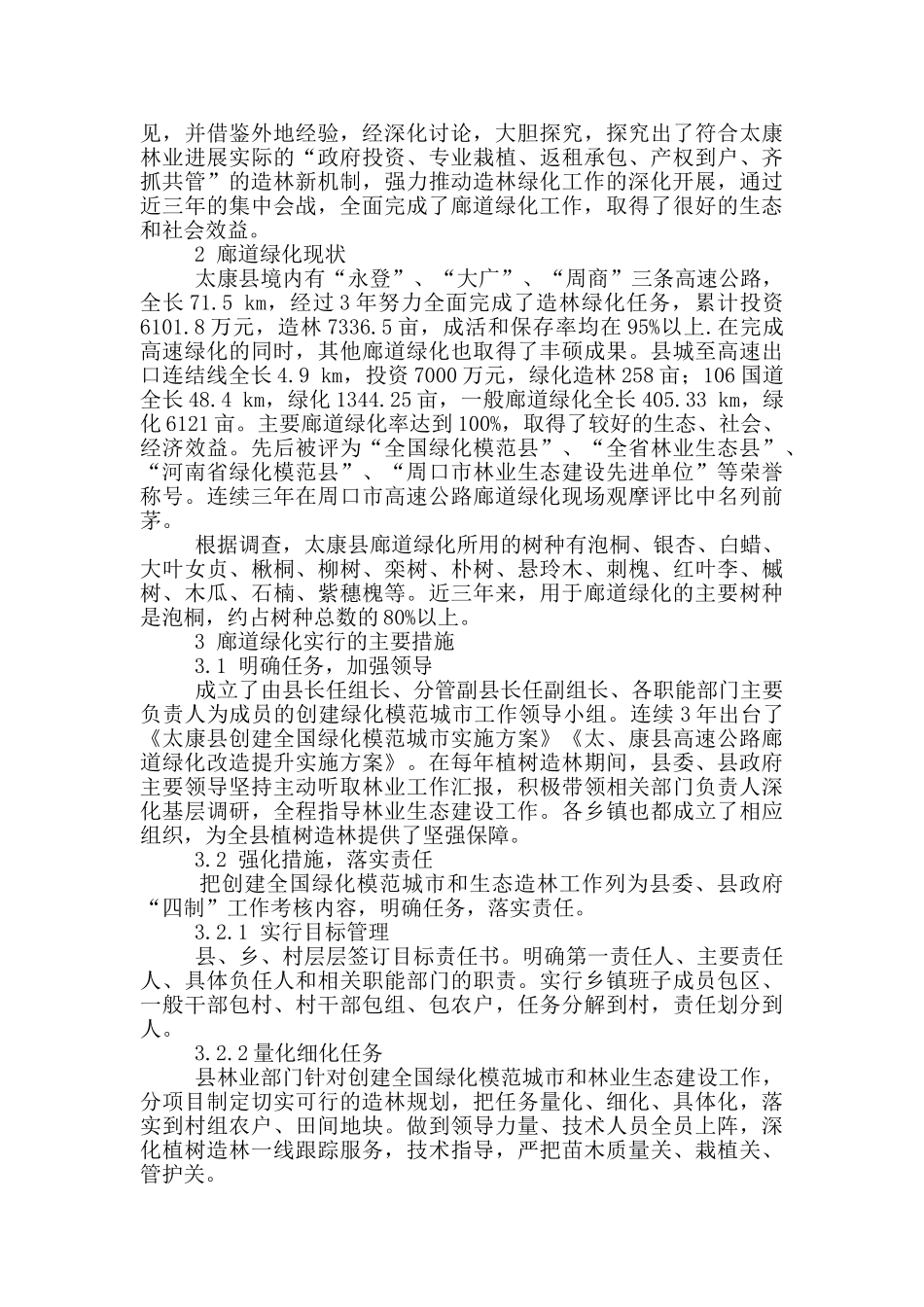 廊道绿化工作汇报_第3页