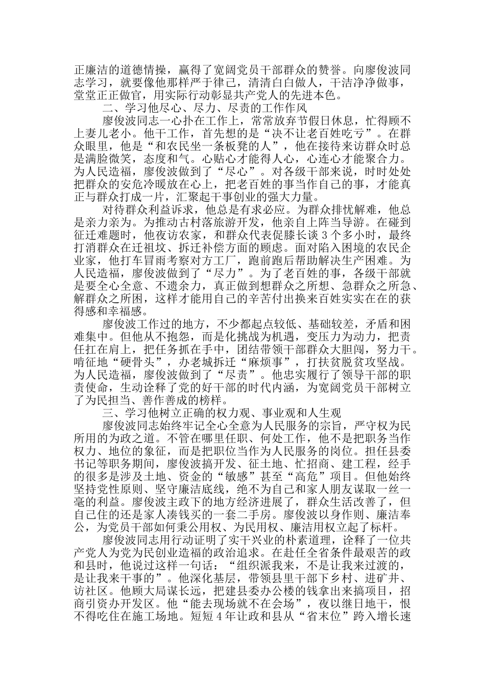 廖俊波同志先进事迹汇编心得100字_第2页