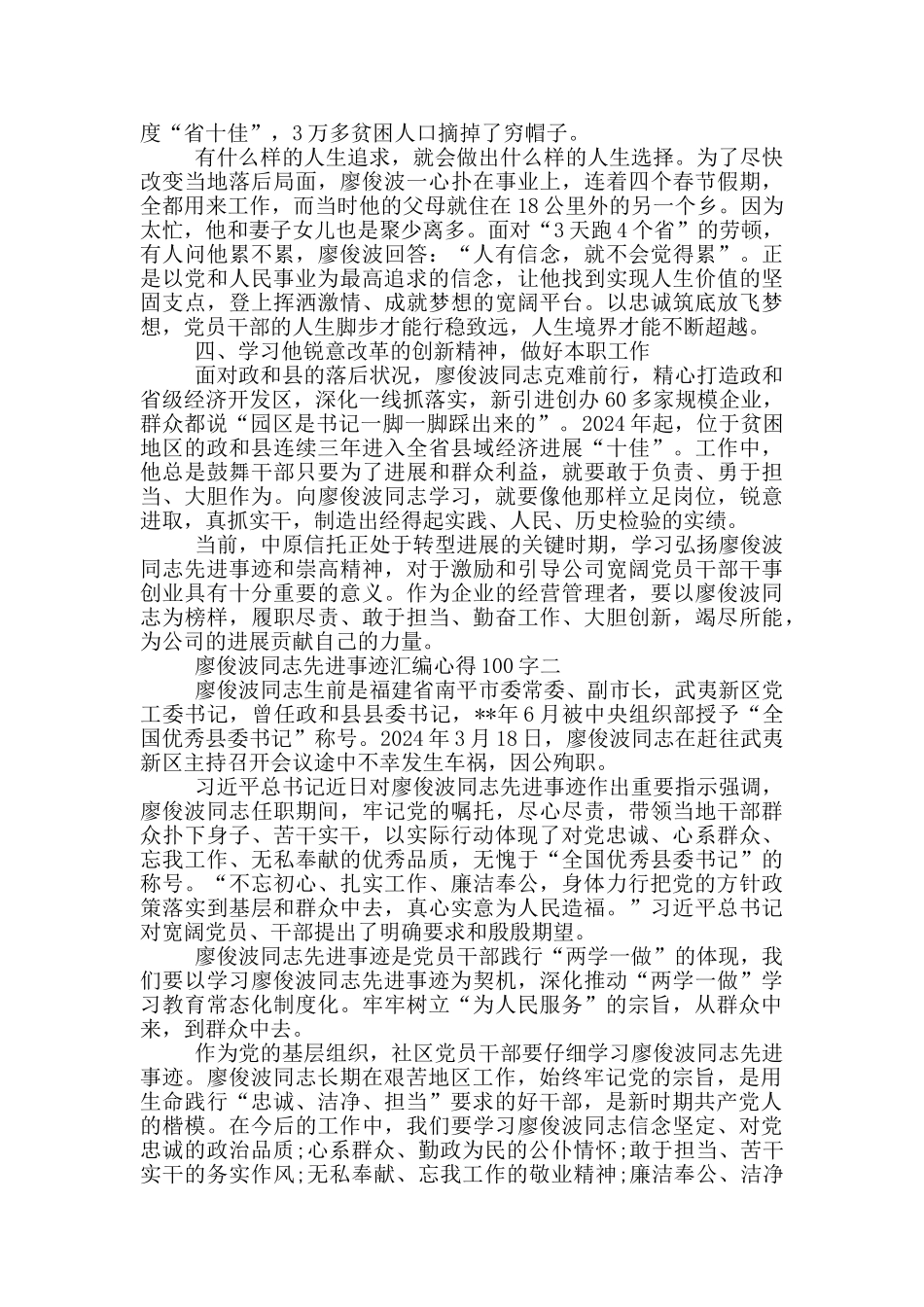 廖俊波同志先进事迹汇编心得100字_第3页
