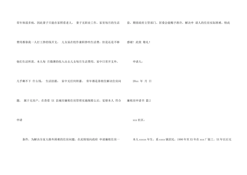 廉租房申请书模板集合6篇_第2页
