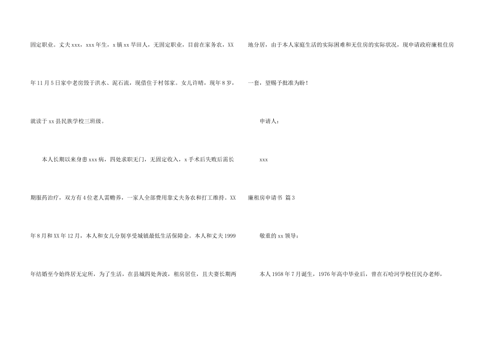 廉租房申请书模板集合6篇_第3页
