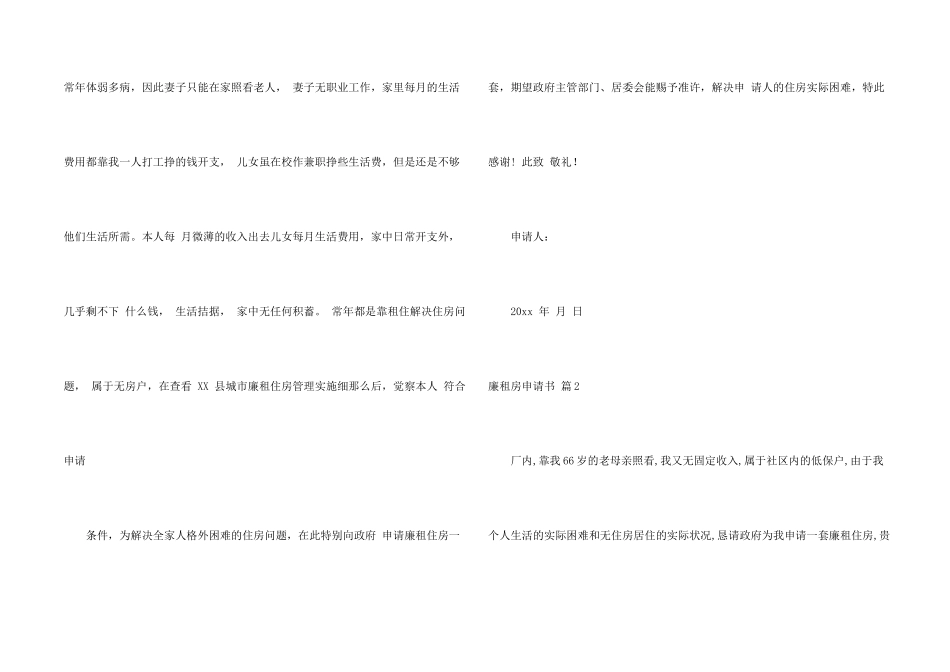 廉租房申请书模板6篇_第2页