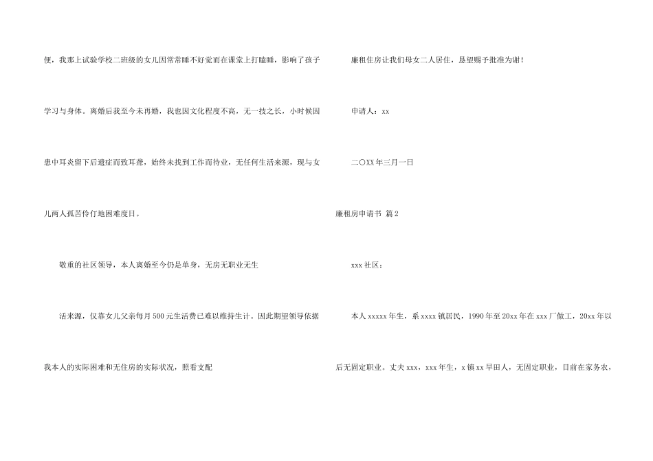 廉租房申请书汇总五篇_第2页