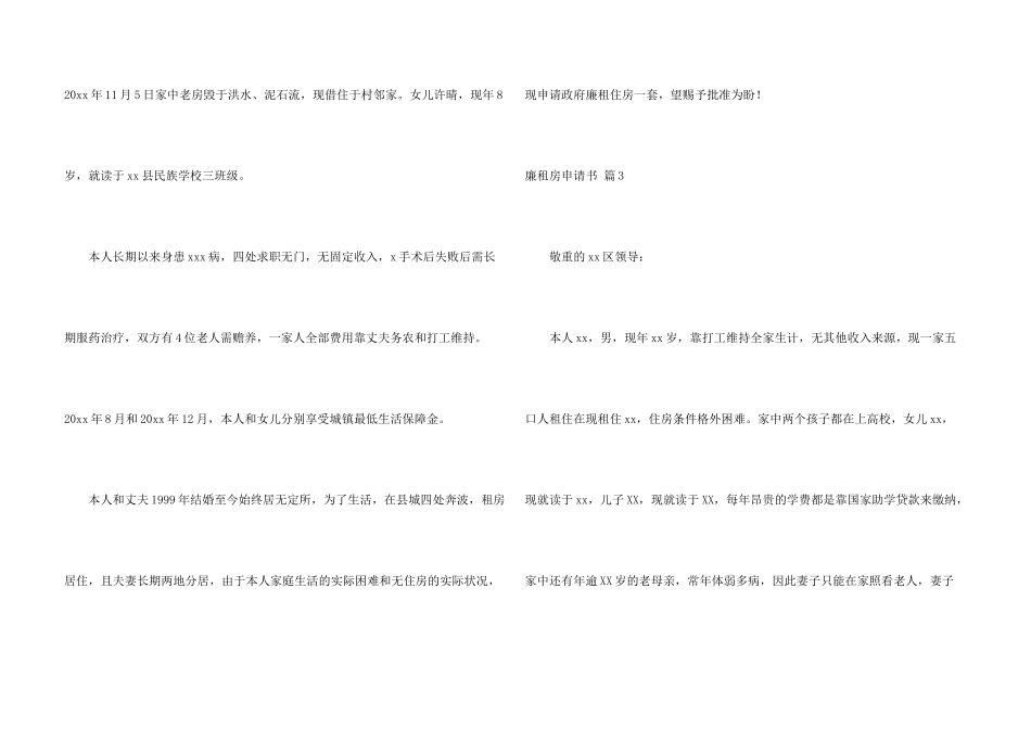 廉租房申请书汇总五篇_第3页