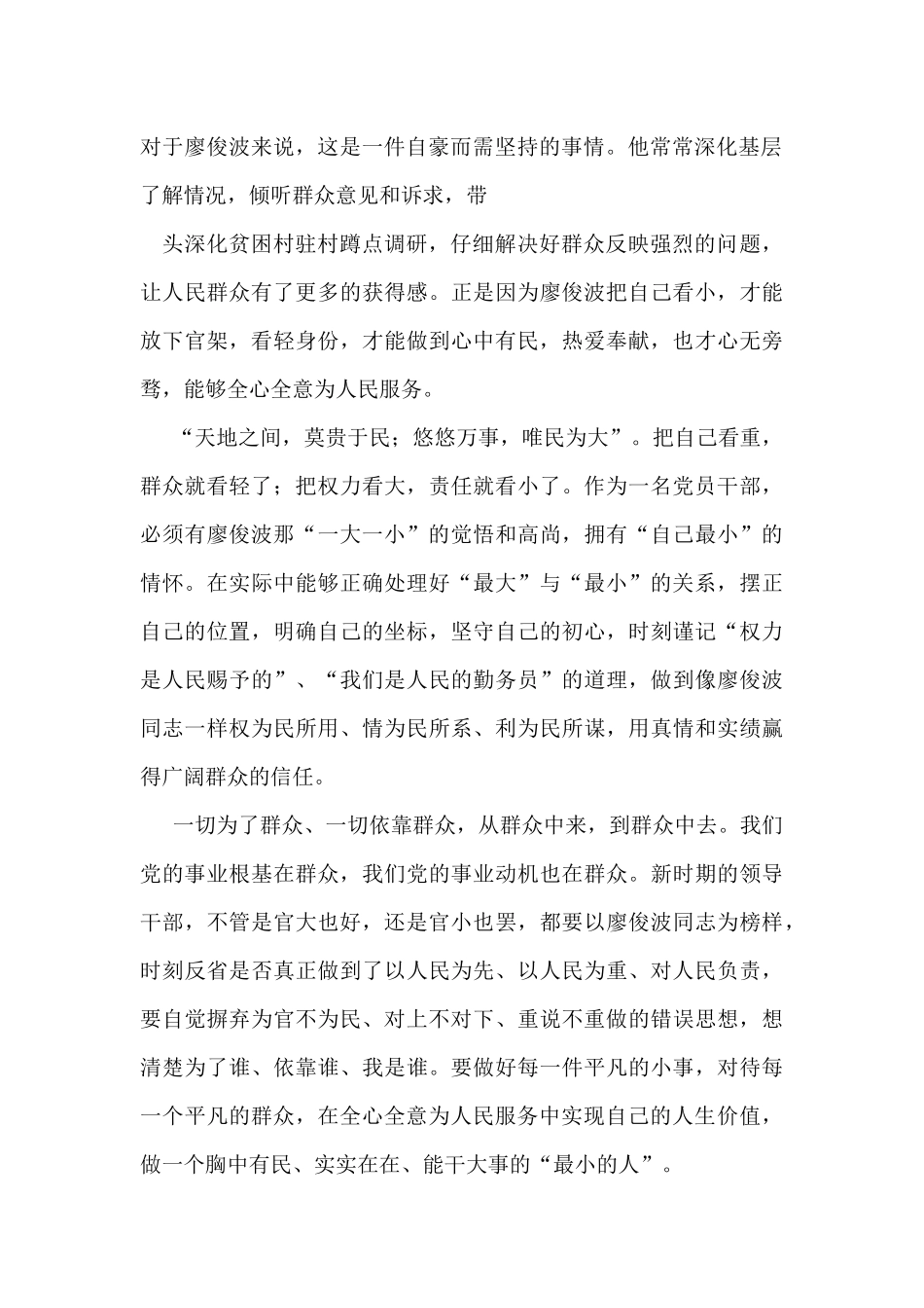 廖俊波同志先进事迹观后感_第2页