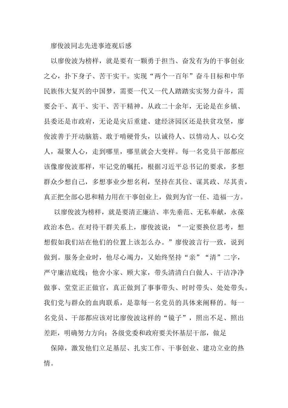 廖俊波同志先进事迹观后感_第3页