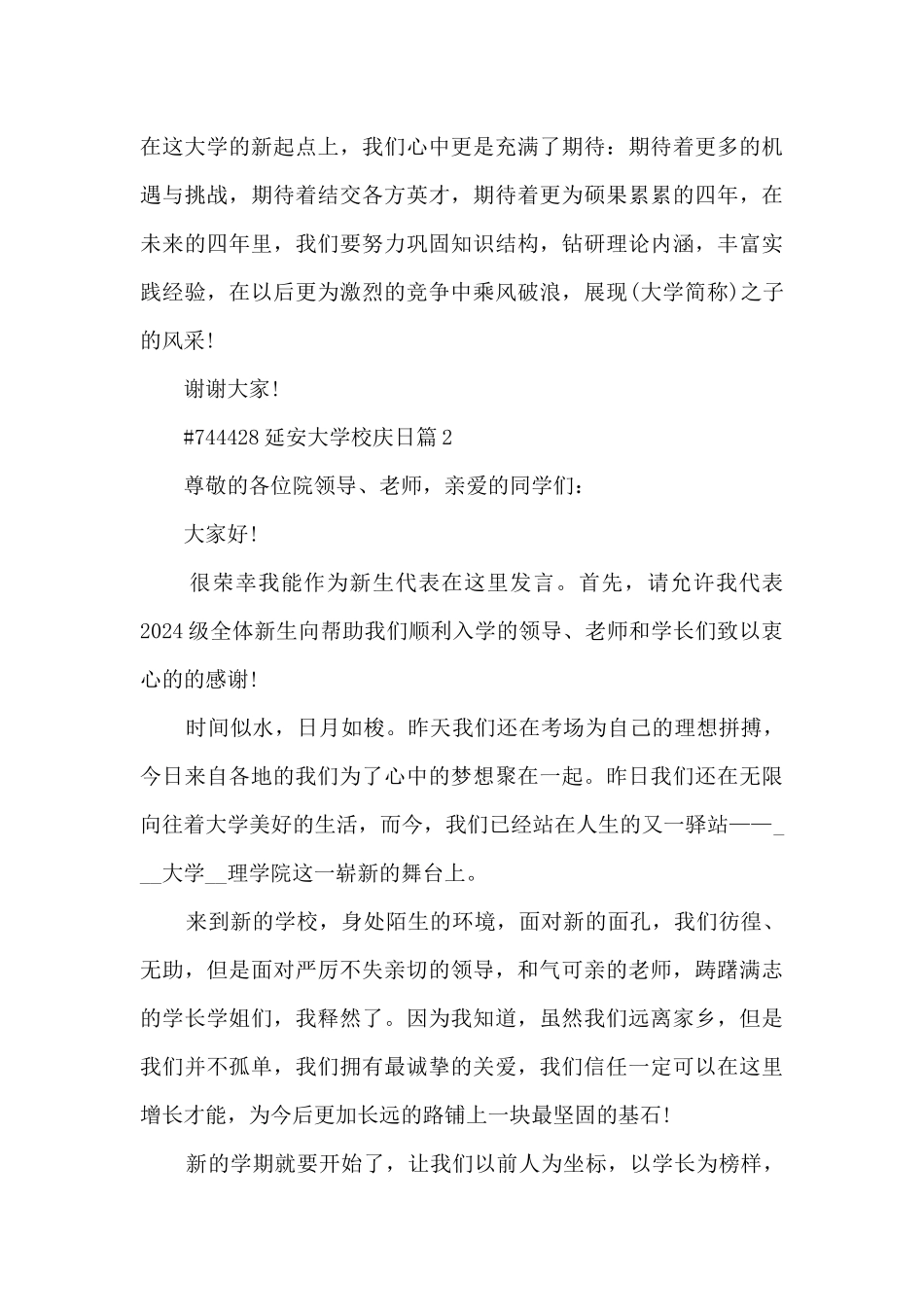 延安大学校庆日4篇_第2页