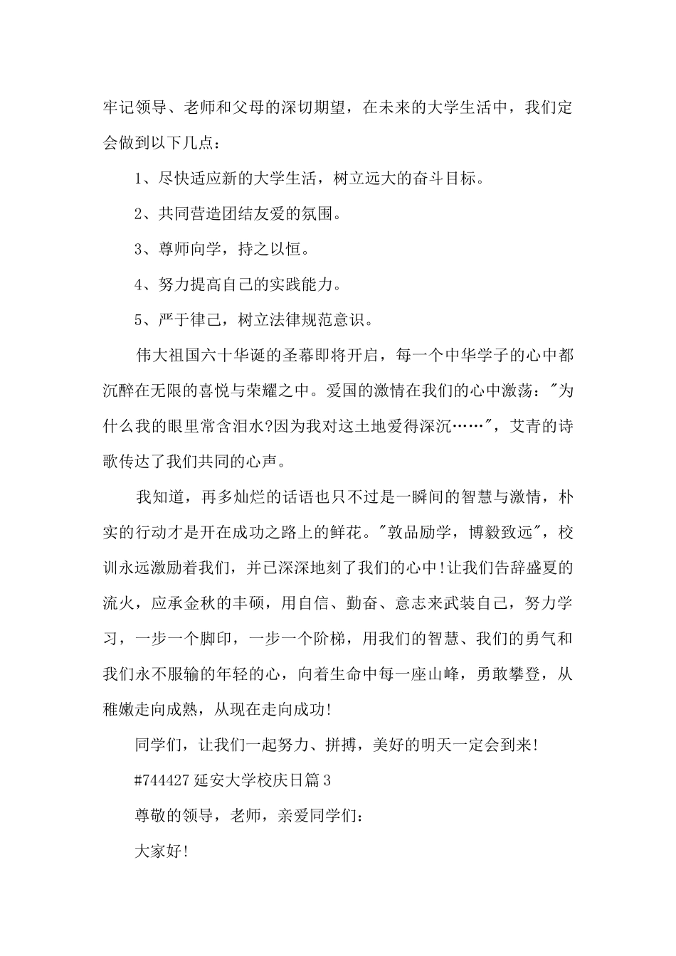 延安大学校庆日4篇_第3页