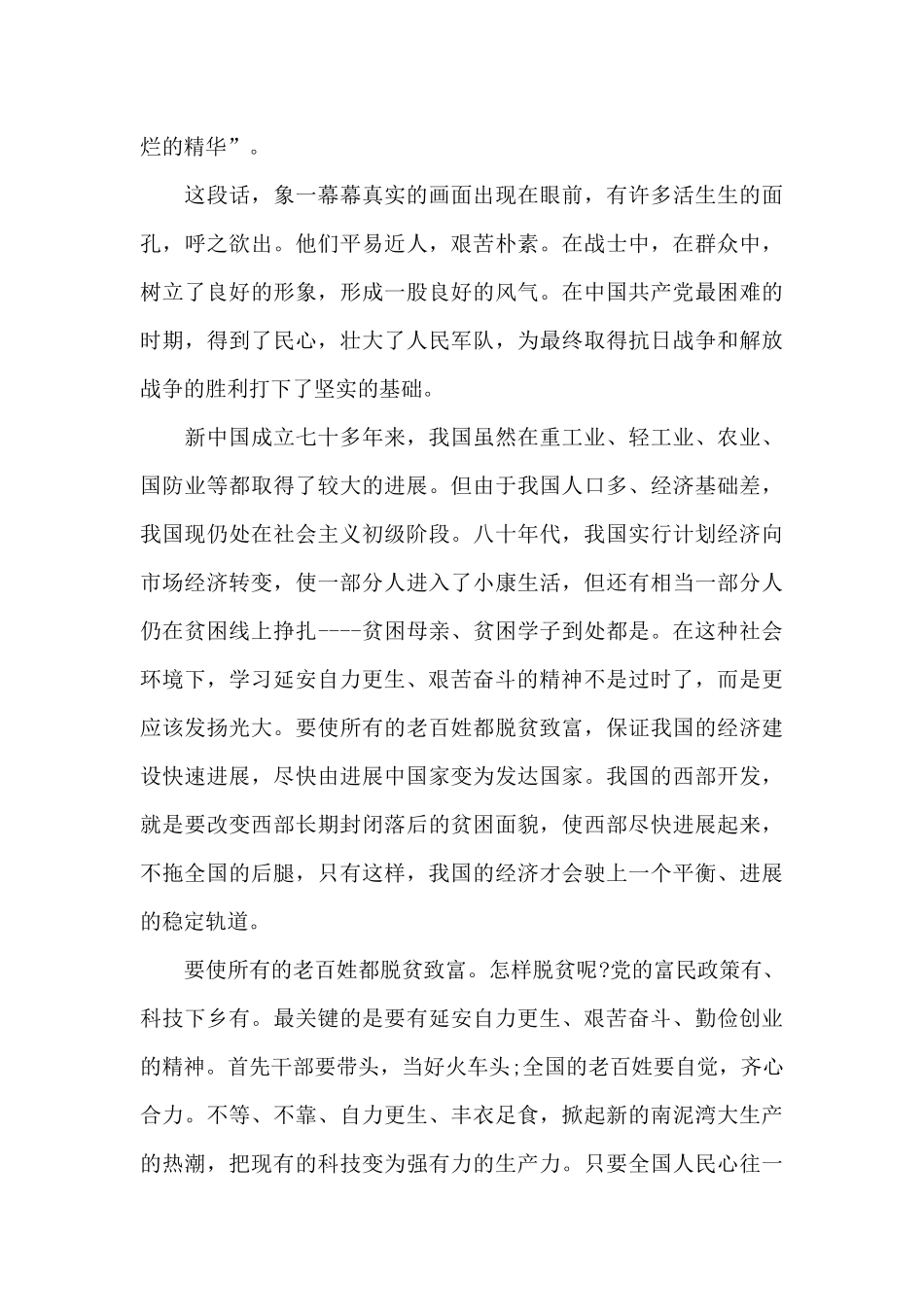 延安精神个人心得体会_第2页