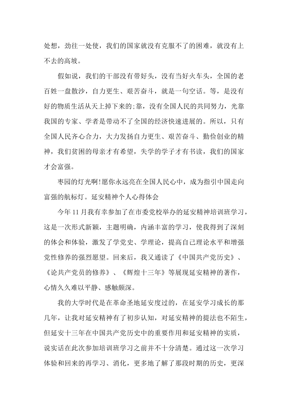 延安精神个人心得体会_第3页