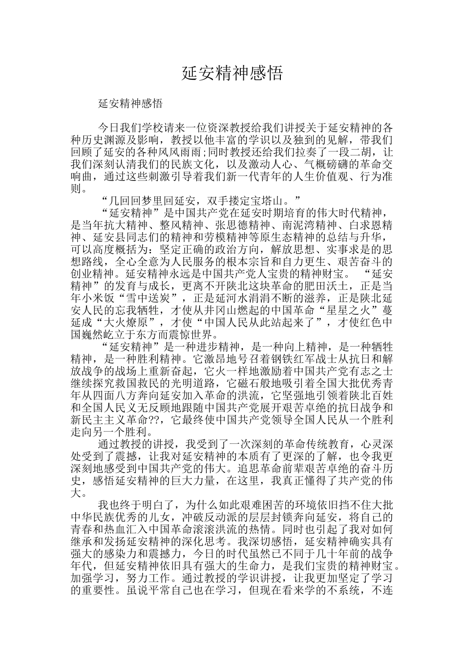 延安精神感悟_第1页