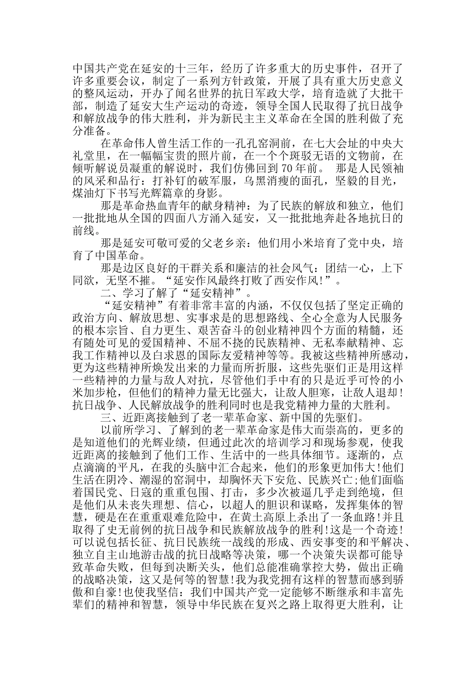 延安精神感悟_第3页