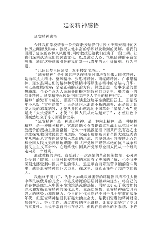 延安精神感悟