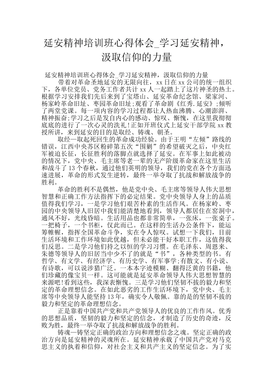延安精神培训班心得体会_第1页