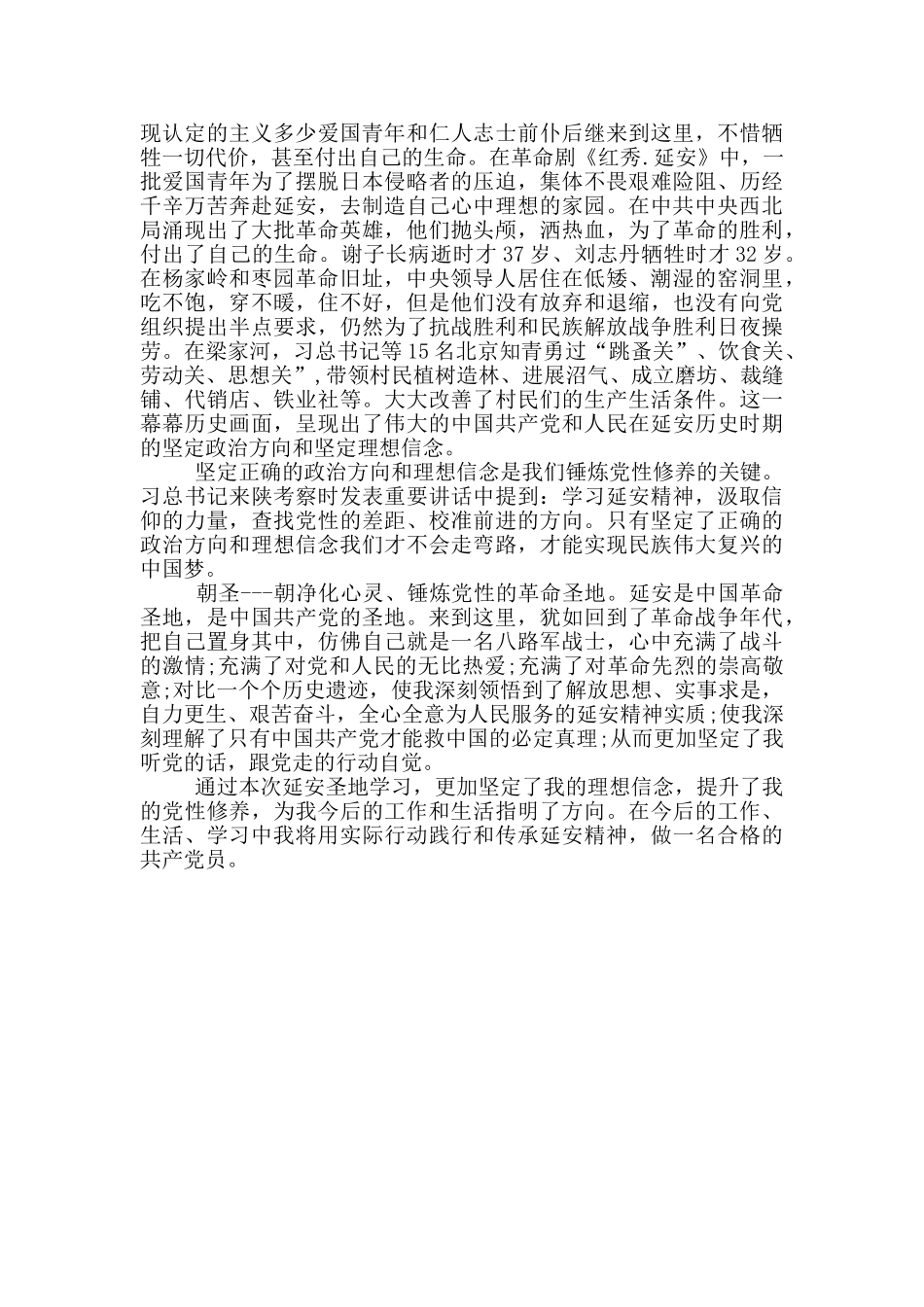延安精神培训班心得体会_第2页