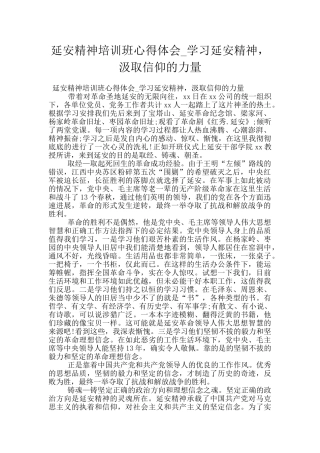 延安精神培训班心得体会