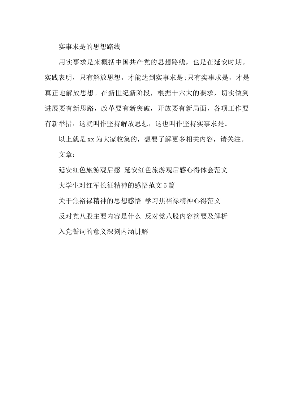 延安精神的主要内容及其理解_第2页